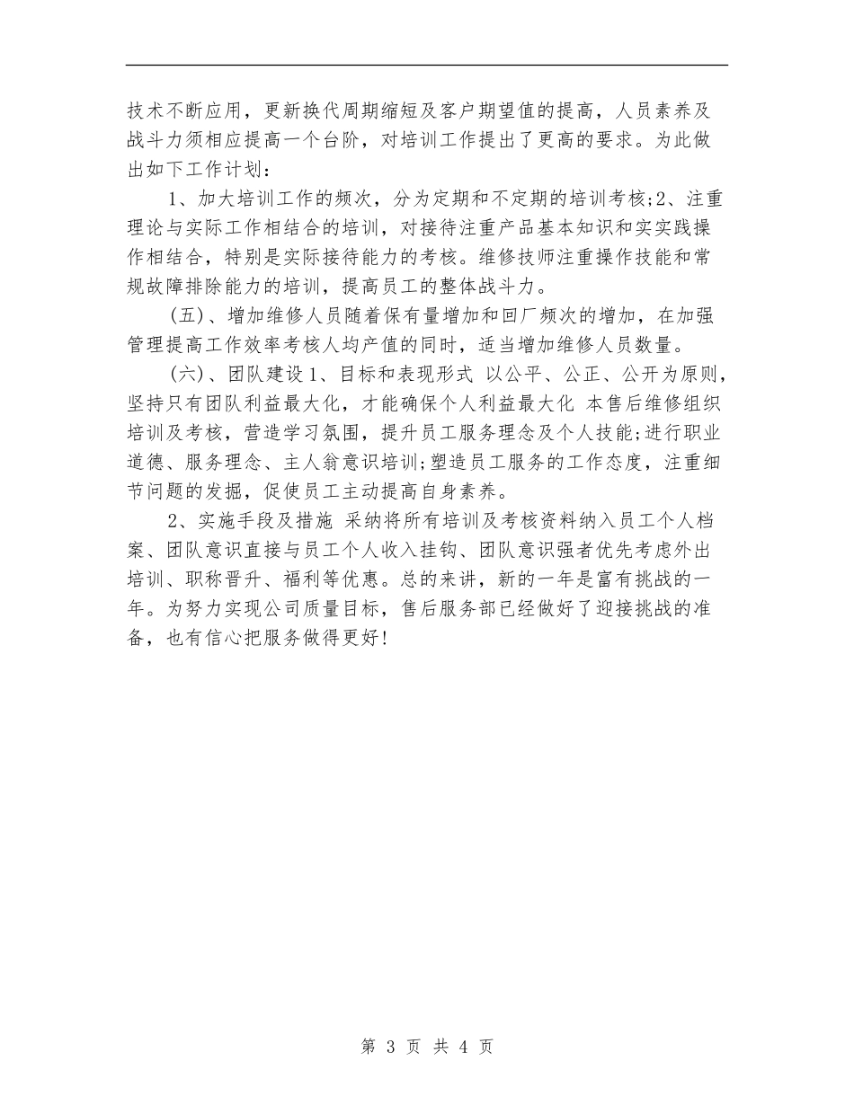 2024年度售后服务个人小结范文_第3页