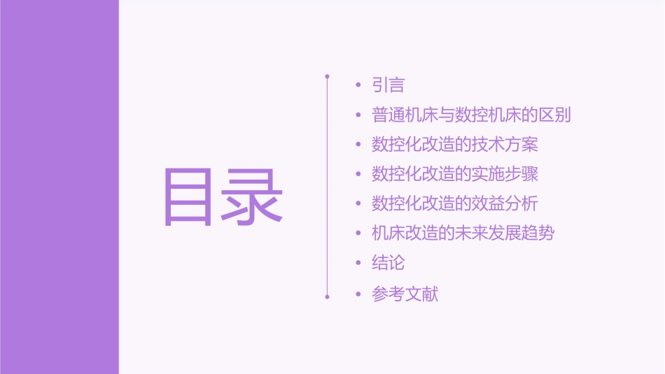 普通机床的数控化改造_第2页