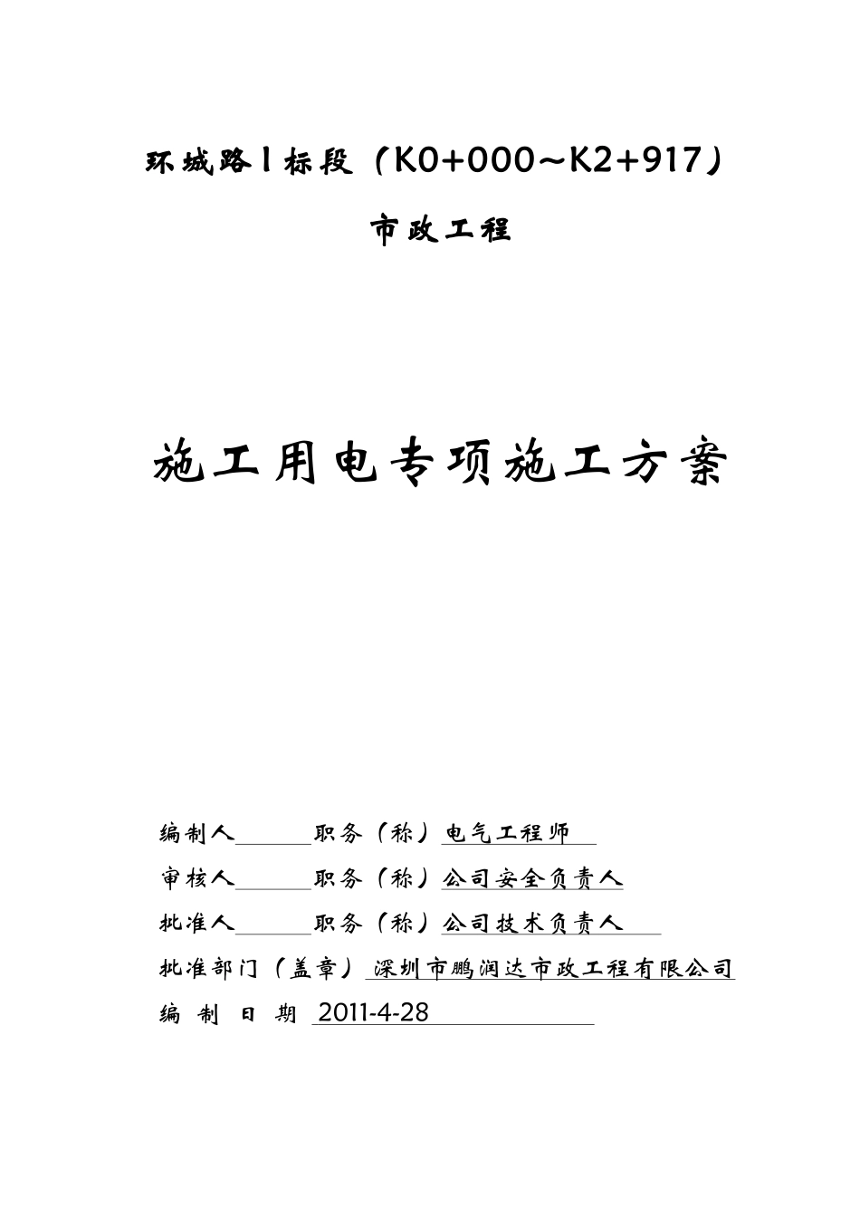 施工临时用电专项方案[1]_第1页