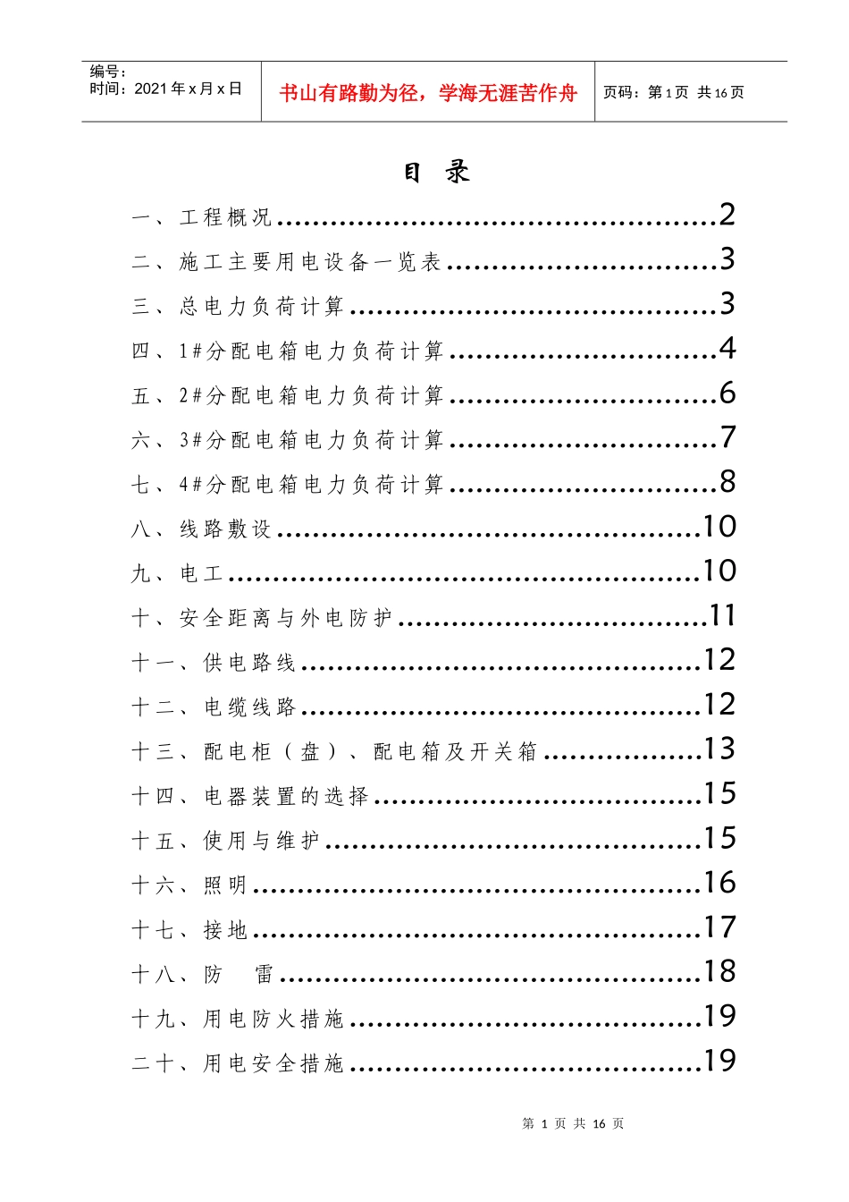 施工临时用电专项方案[1]_第2页