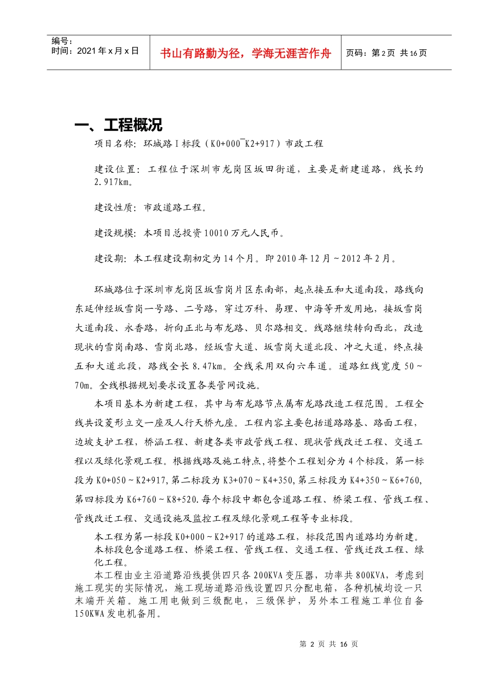 施工临时用电专项方案[1]_第3页