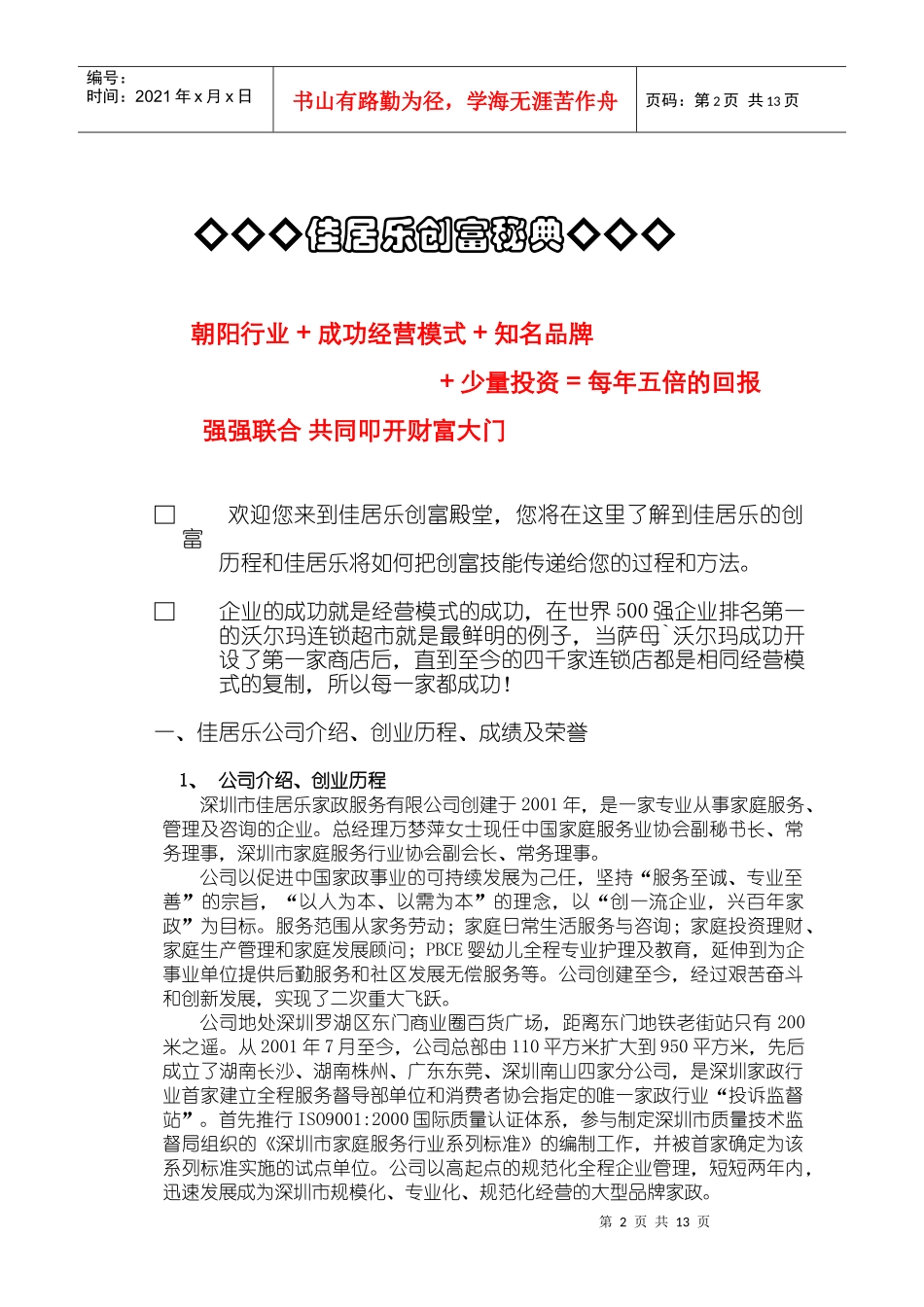 深圳市佳居乐家政服务有限公司_第2页