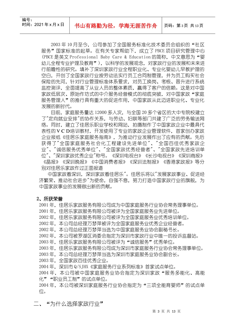 深圳市佳居乐家政服务有限公司_第3页