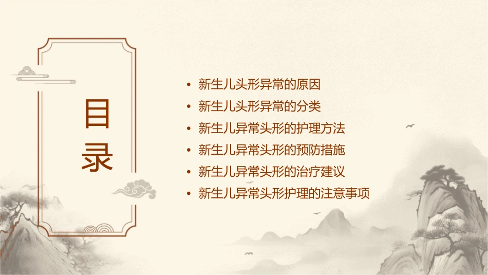 新生儿异常头形护理课件_第2页