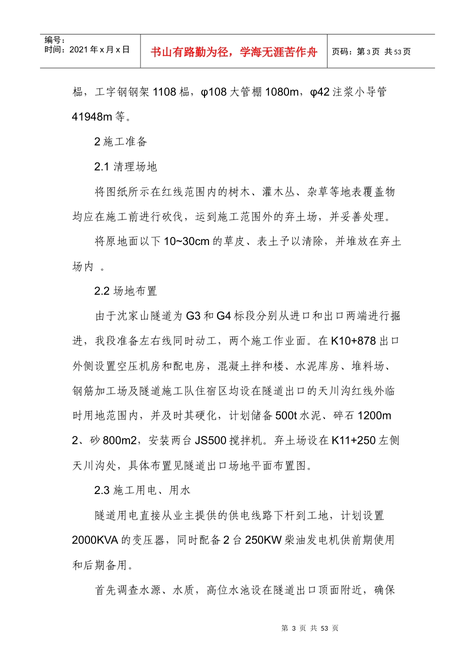 隧道工程专项施工方案_第3页