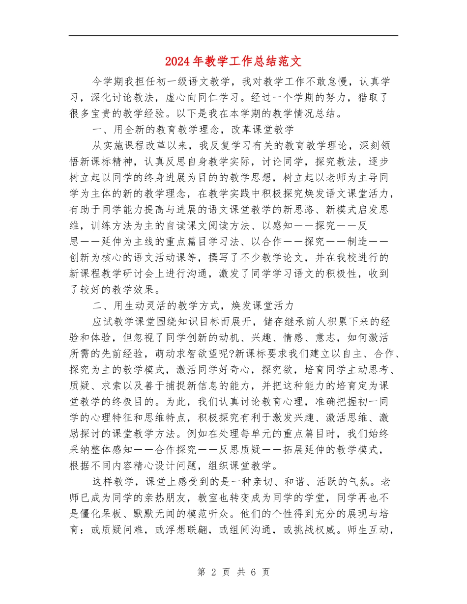 2018年教学工作总结范文_第2页