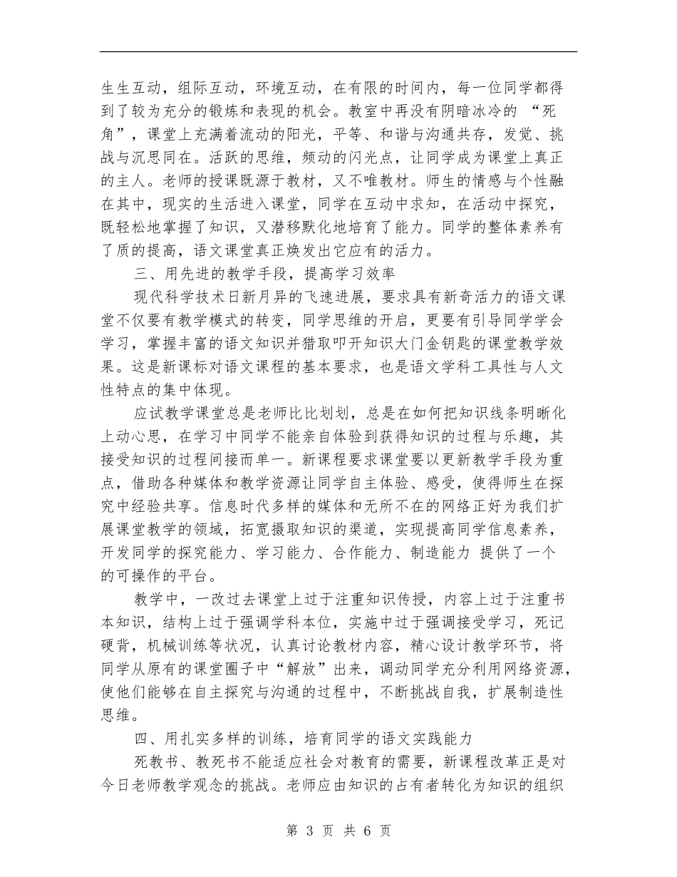 2018年教学工作总结范文_第3页