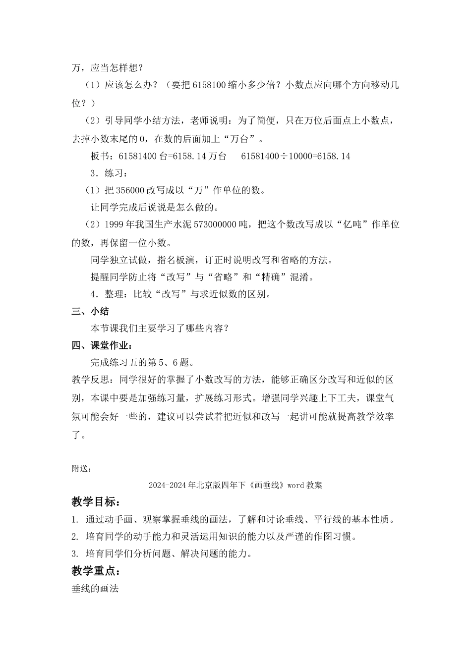 2024-2024年北京版四年下《求一个小数的近似数》(练习课)word教案_第2页