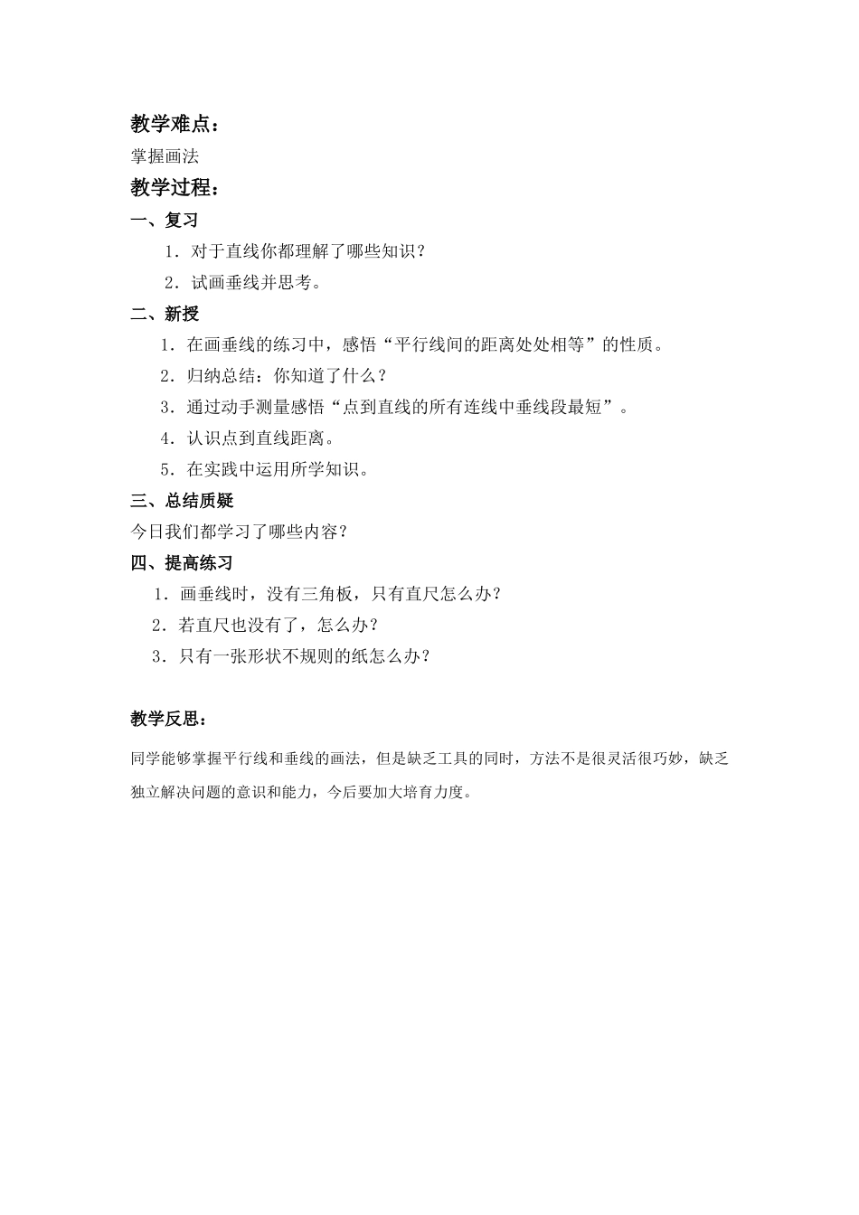 2024-2024年北京版四年下《求一个小数的近似数》(练习课)word教案_第3页