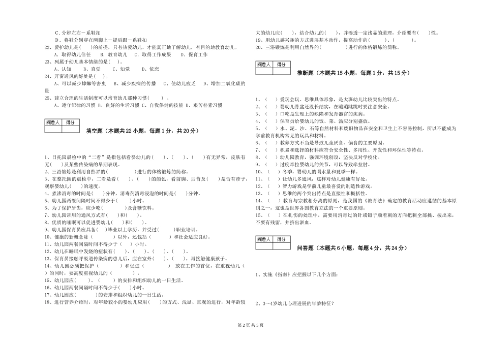 2024年三级保育员(高级工)模拟考试试卷B卷-附解析_第2页