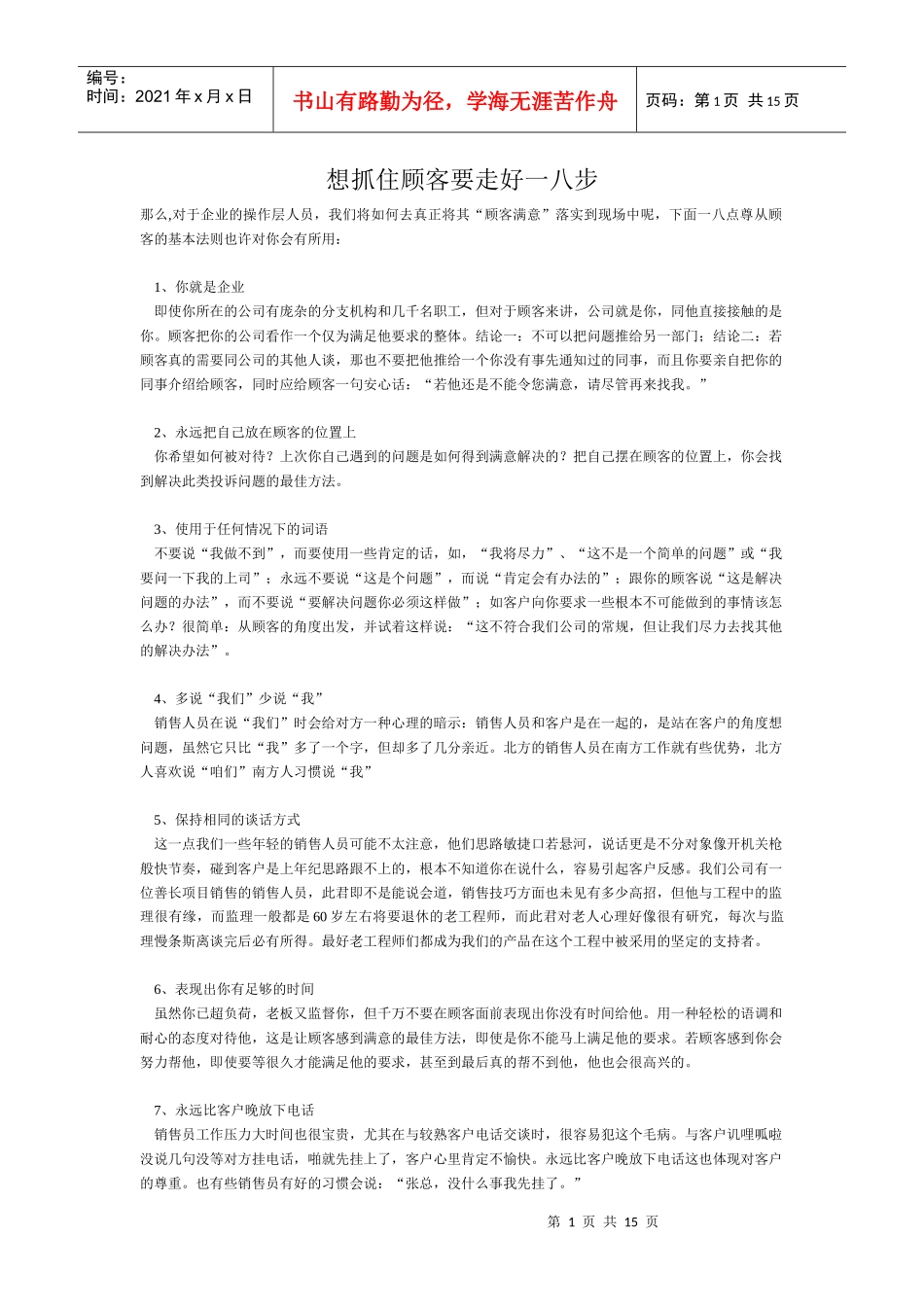 抓住顾客的个步骤_第1页