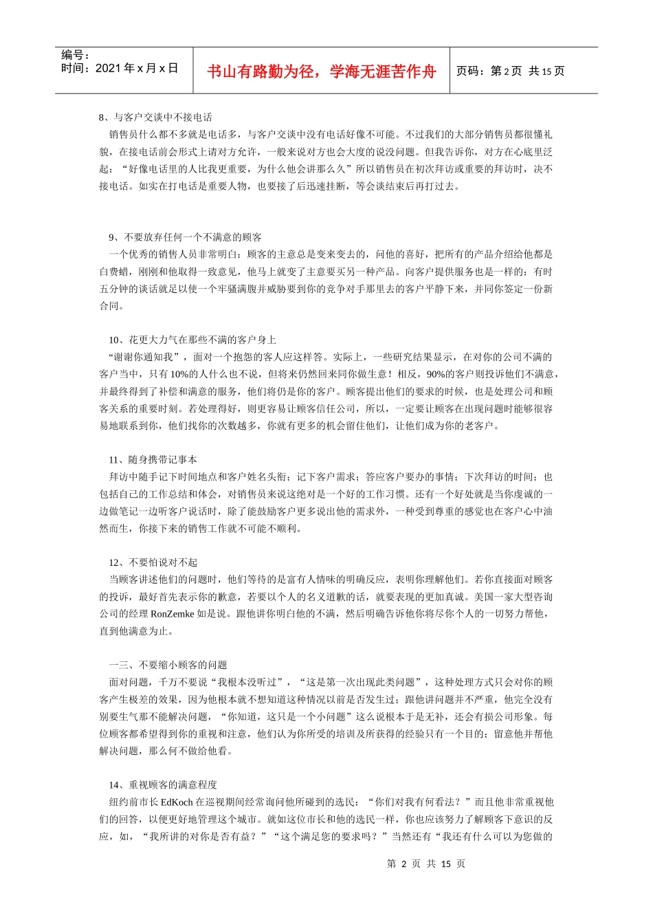 抓住顾客的个步骤_第2页