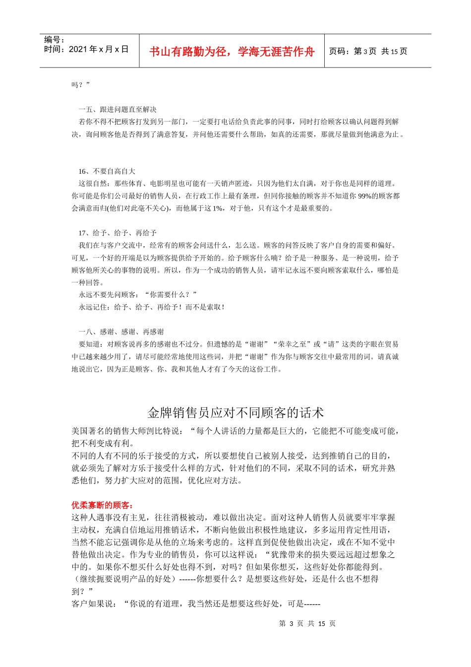 抓住顾客的个步骤_第3页