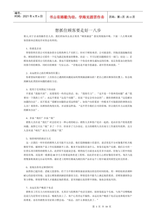 抓住顾客的个步骤