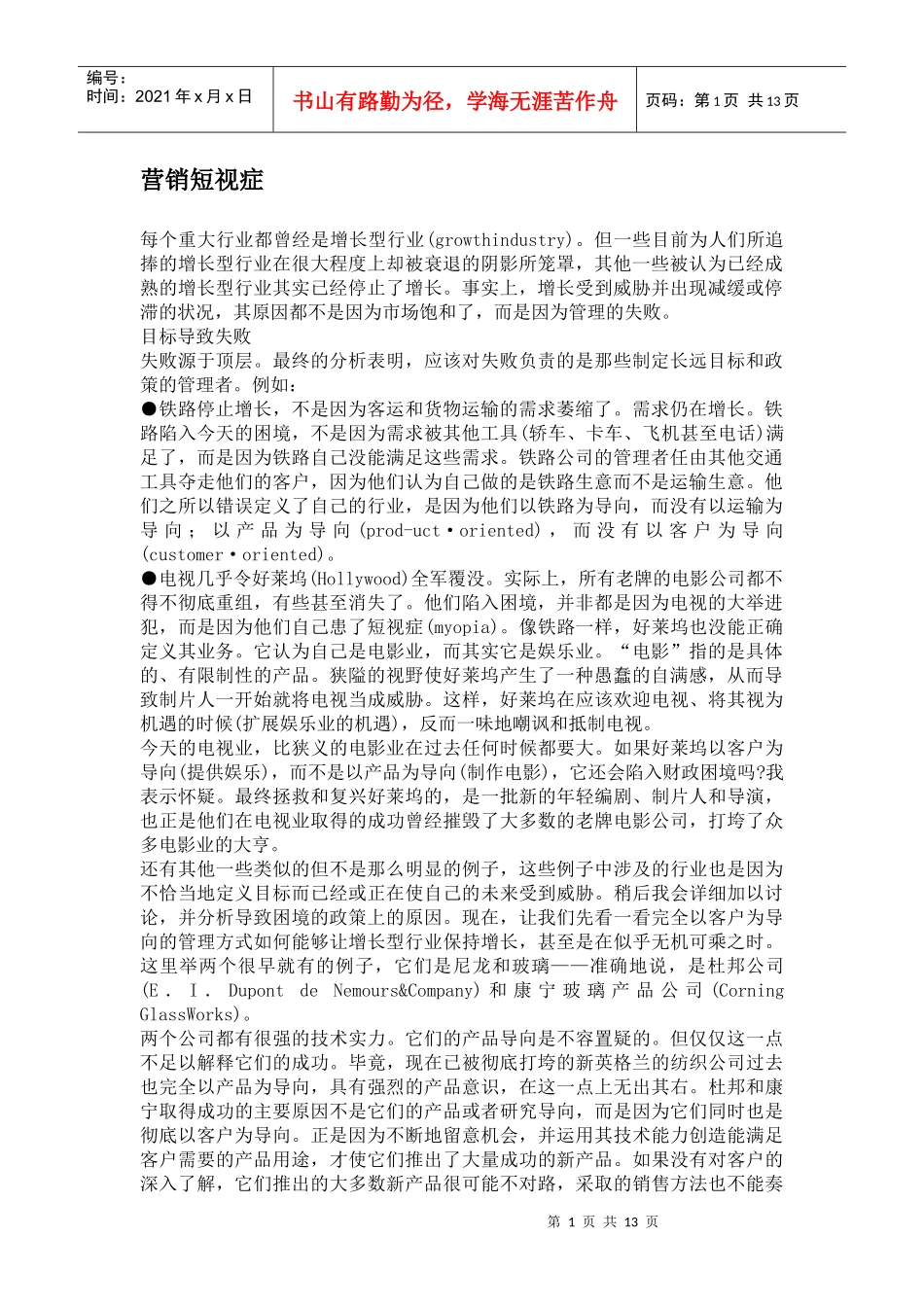 营销短视症(doc13)(1)_第1页