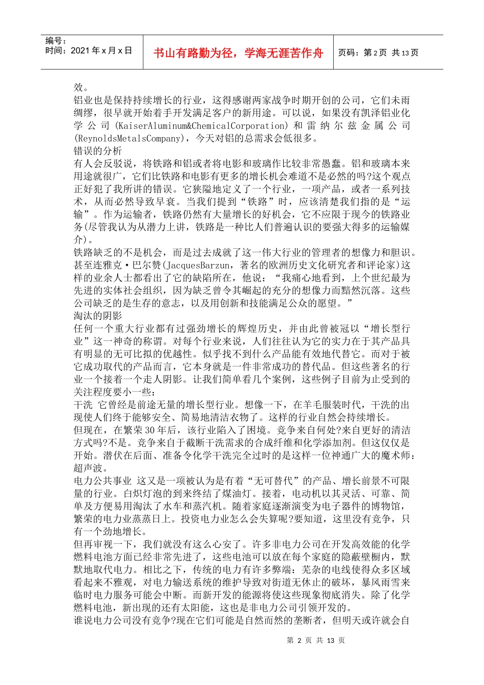 营销短视症(doc13)(1)_第2页