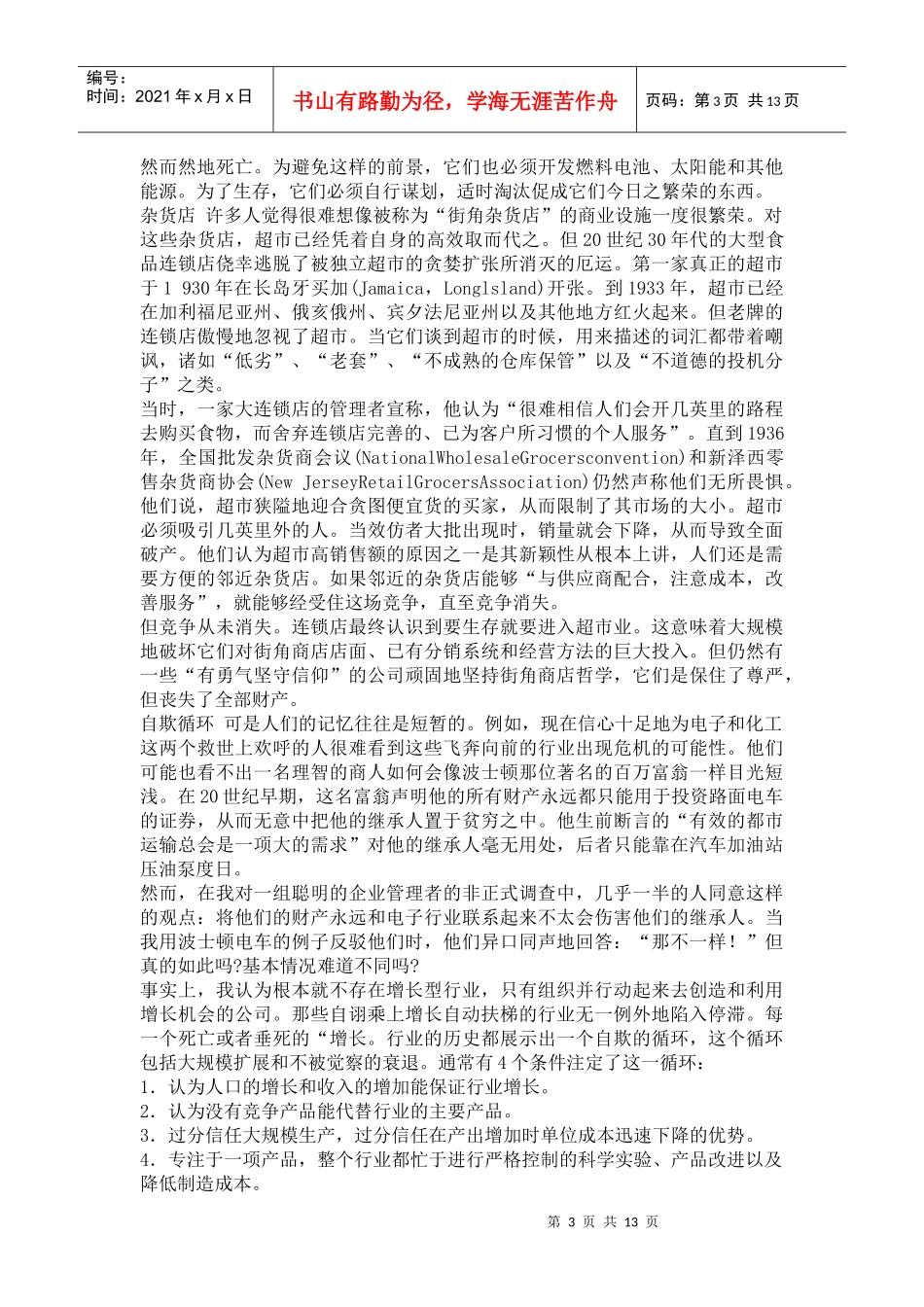 营销短视症(doc13)(1)_第3页