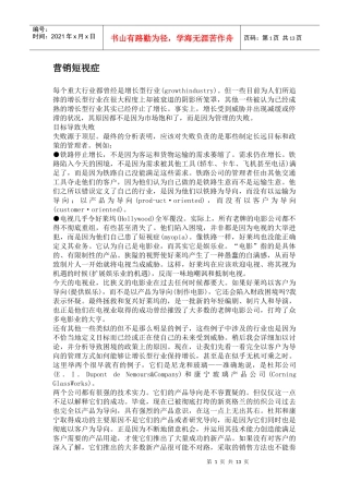 营销短视症(doc13)(1)
