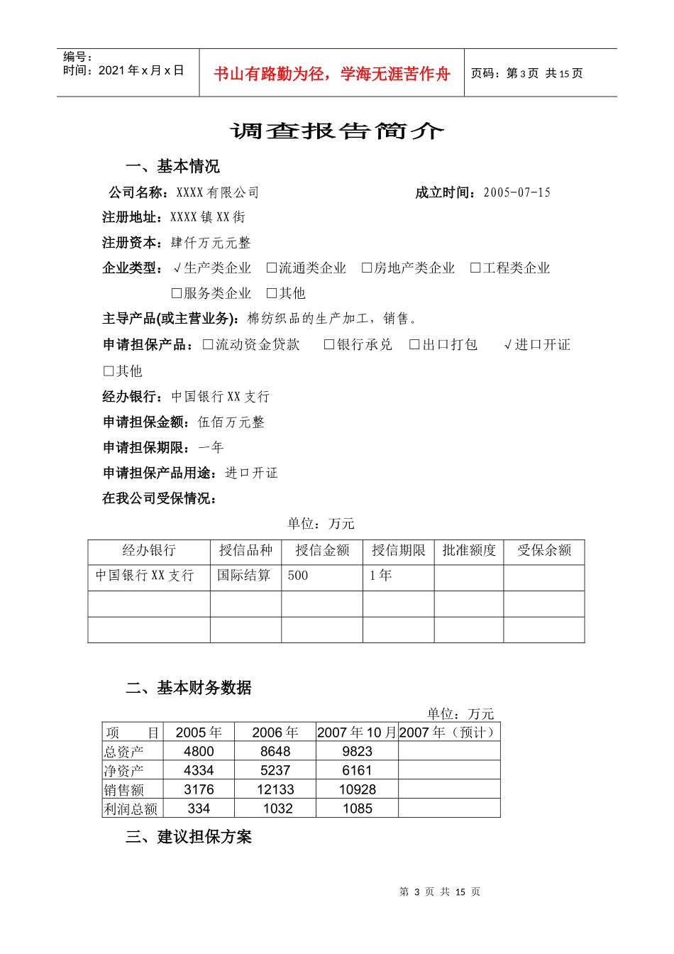 第二部分公司类担保业务的考察重点和撰写要点_第3页