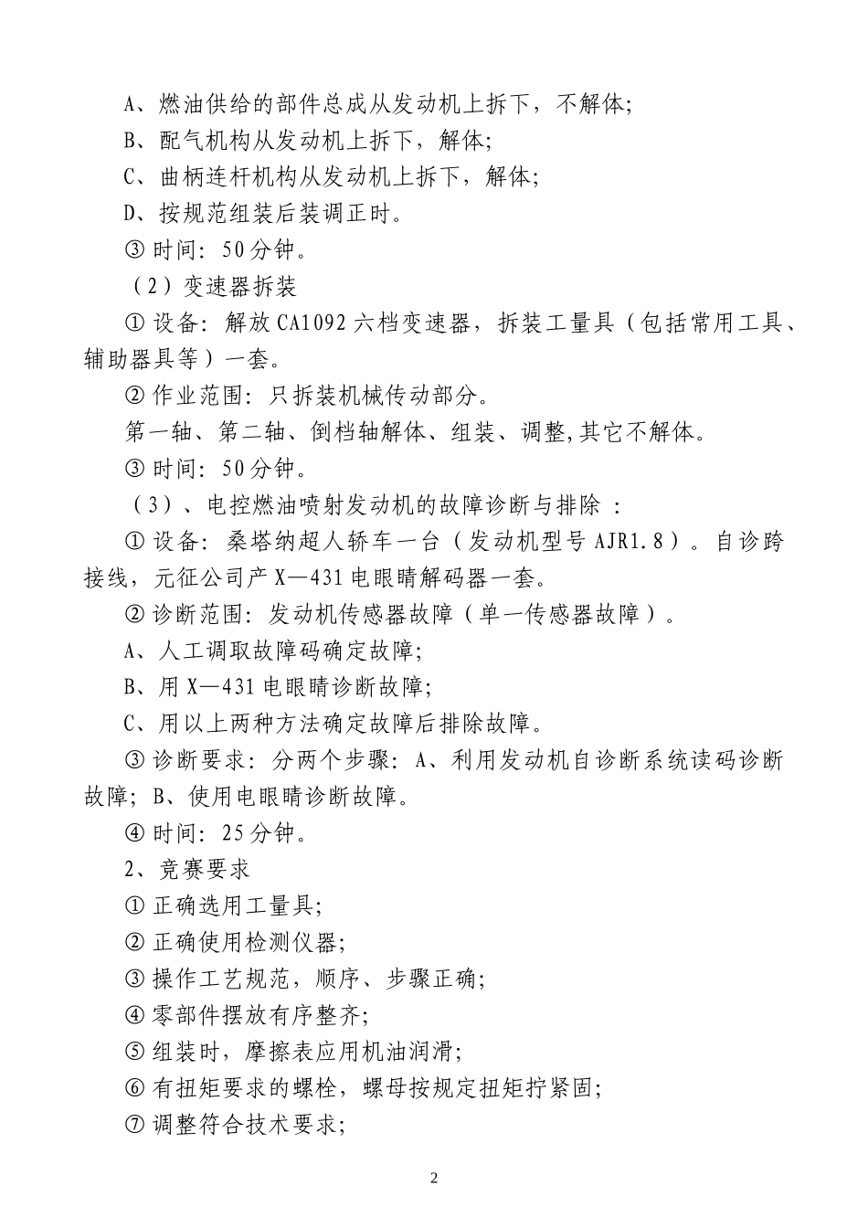 汽车维修工技能竞赛实施方案_第2页