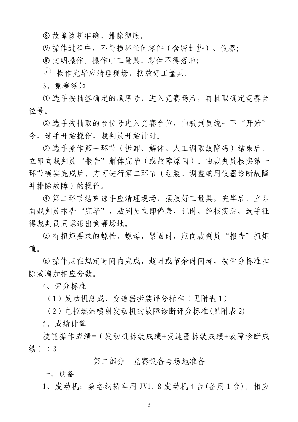 汽车维修工技能竞赛实施方案_第3页