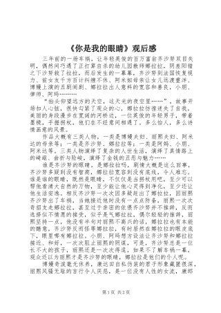 《你是我的眼睛》观后感