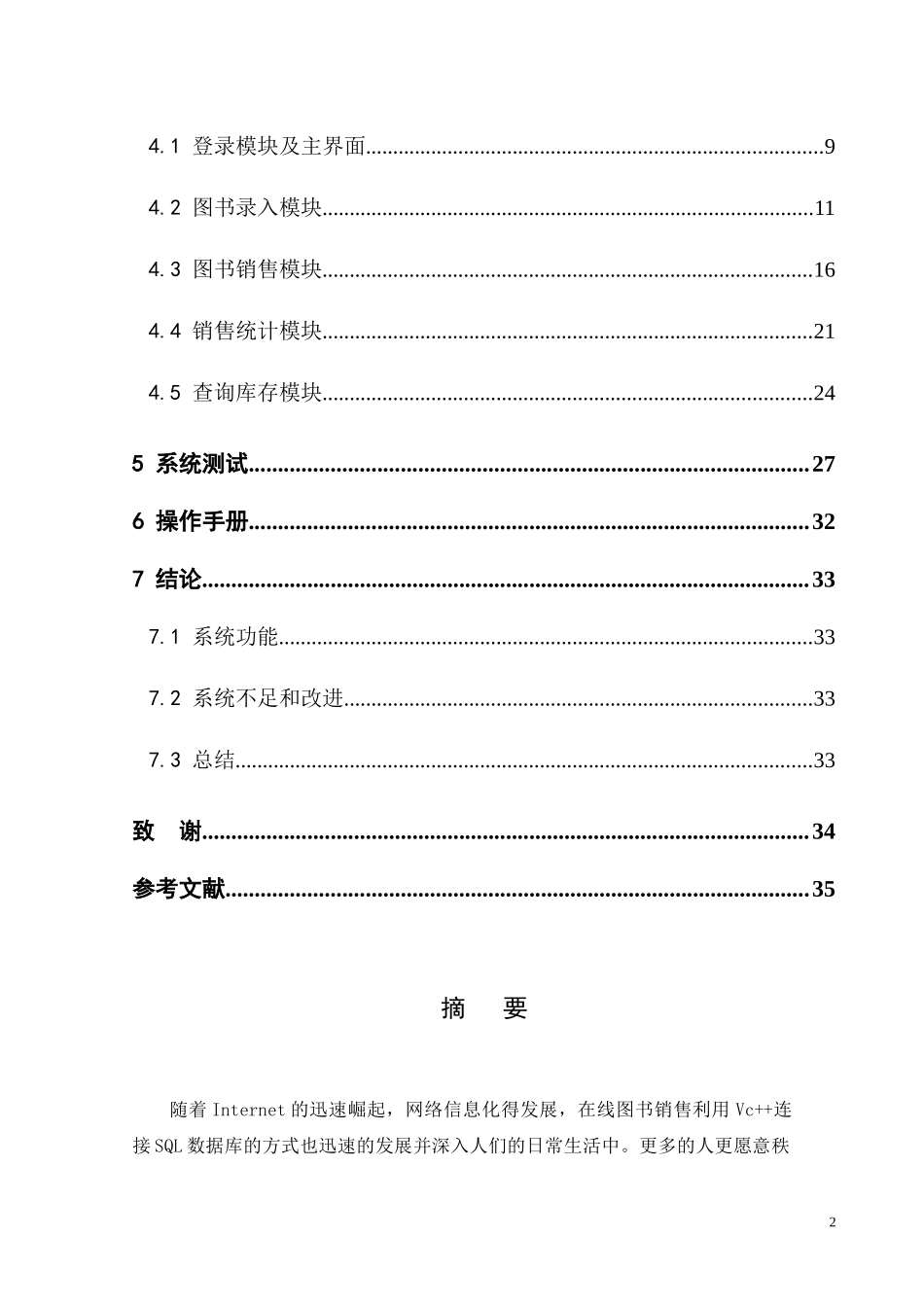 网上图书销售系统设计报告_第3页