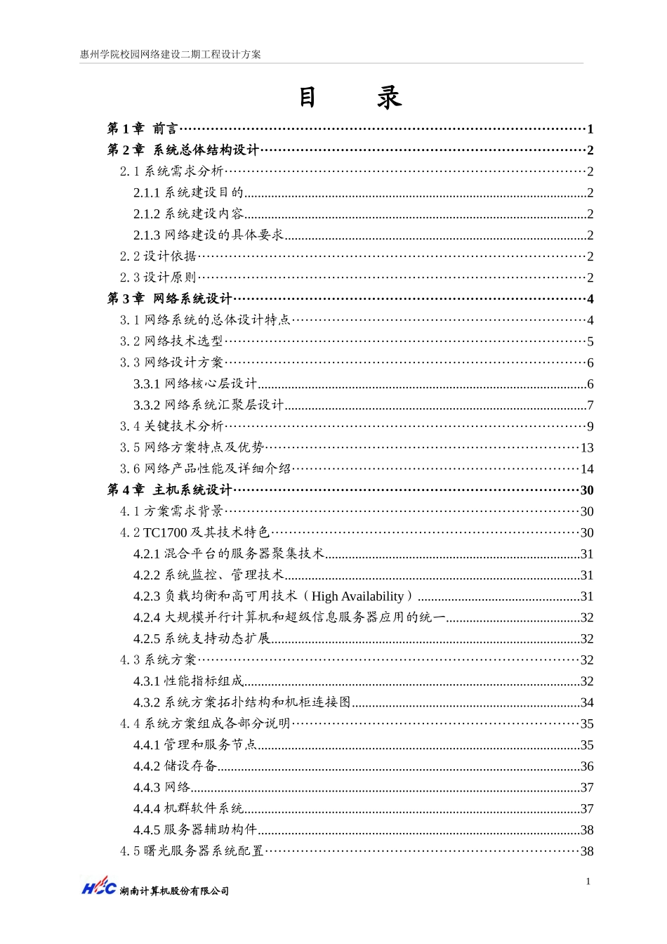 某学院校园网二期工程方案(doc 54页)_第2页