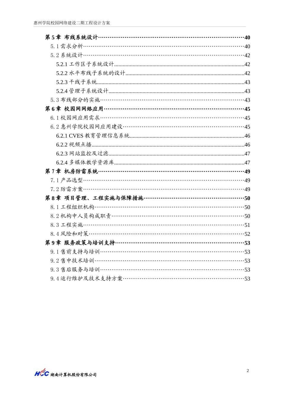 某学院校园网二期工程方案(doc 54页)_第3页