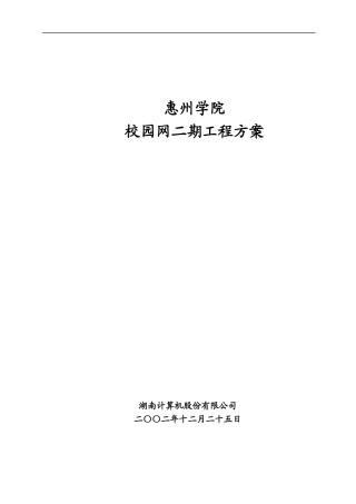 某学院校园网二期工程方案(doc 54页)