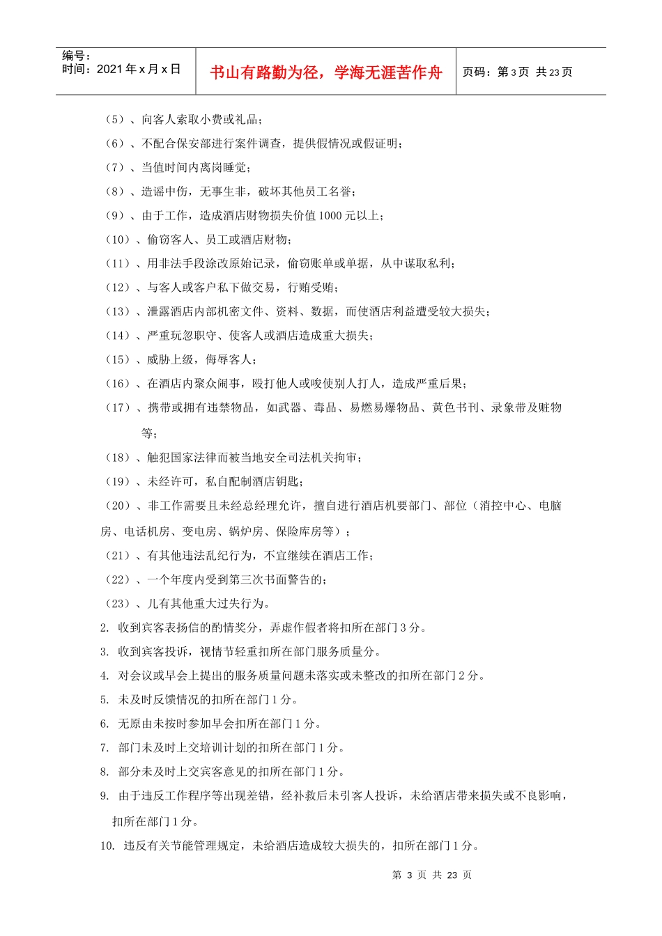 酒店服务质量考评细则_第3页