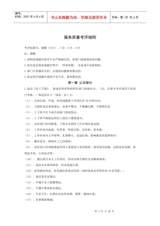 酒店服务质量考评细则