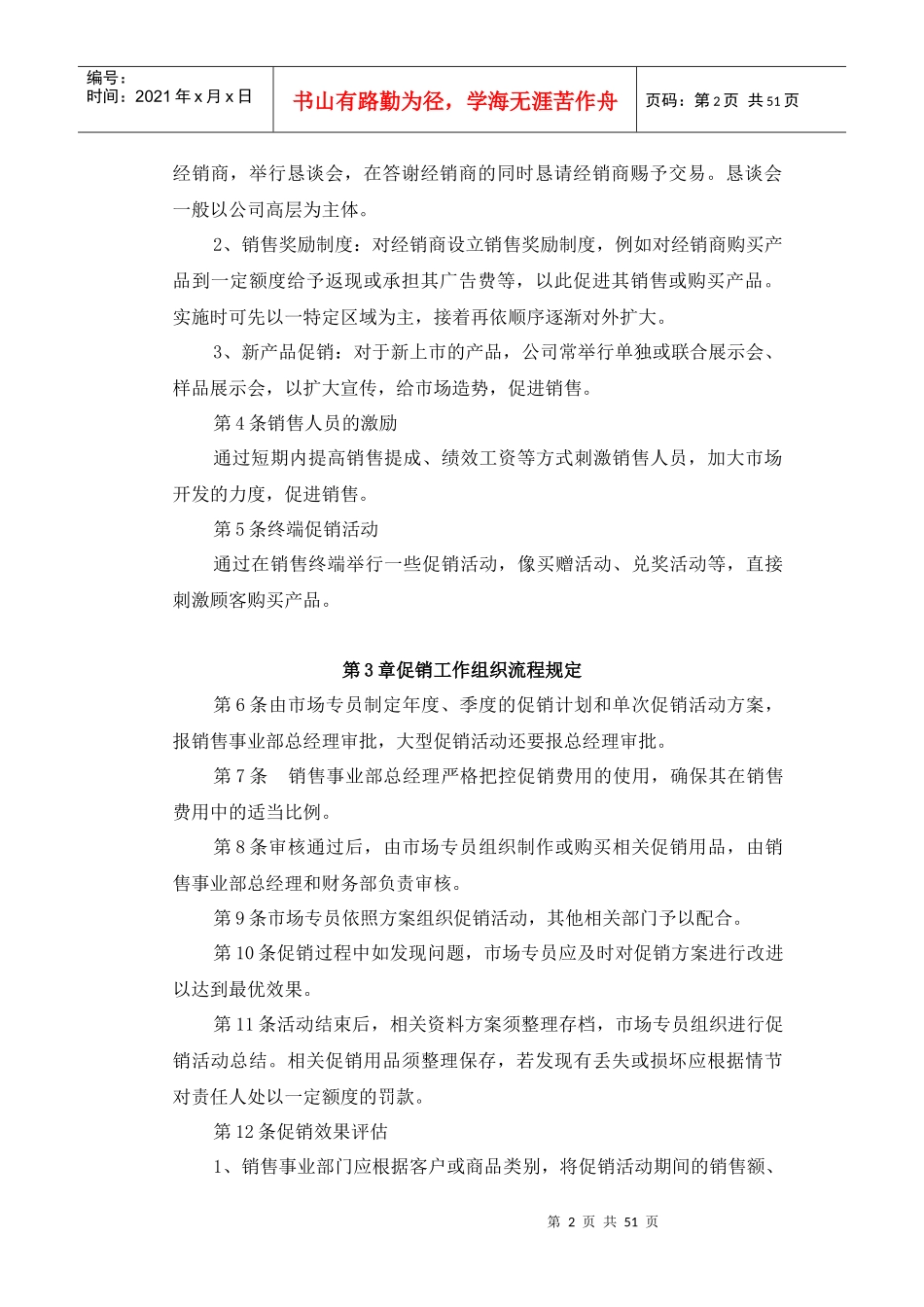 某公司销售事业部促销工作制度汇编_第2页