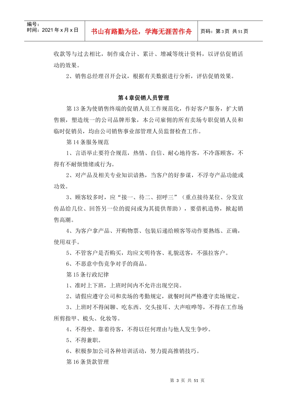 某公司销售事业部促销工作制度汇编_第3页