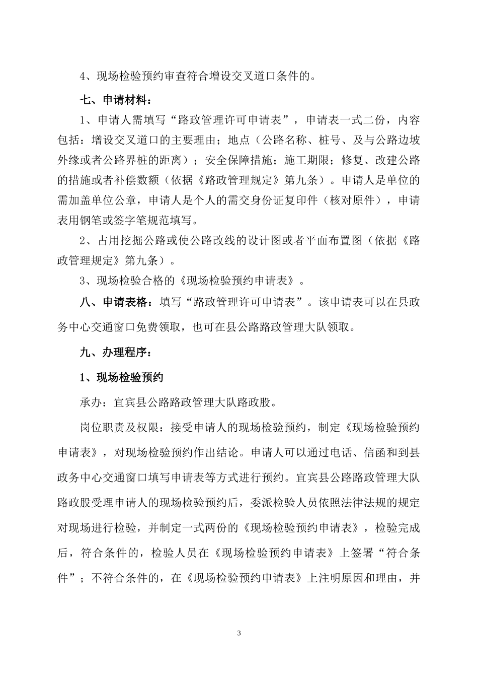 路政政务服务手册XXXX_第3页