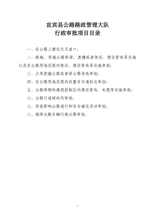 路政政务服务手册XXXX