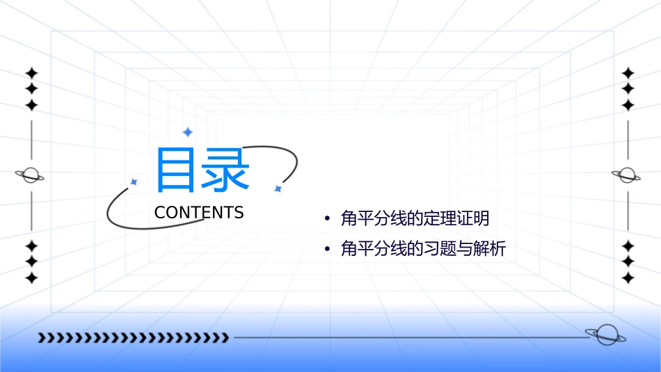 角平分线的性质S课件_第2页