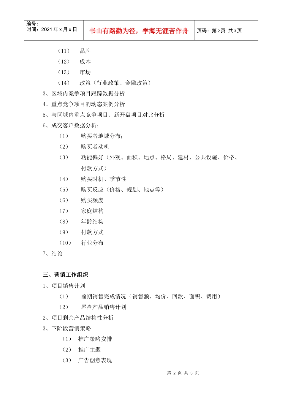 营销汇报-清盘_第2页