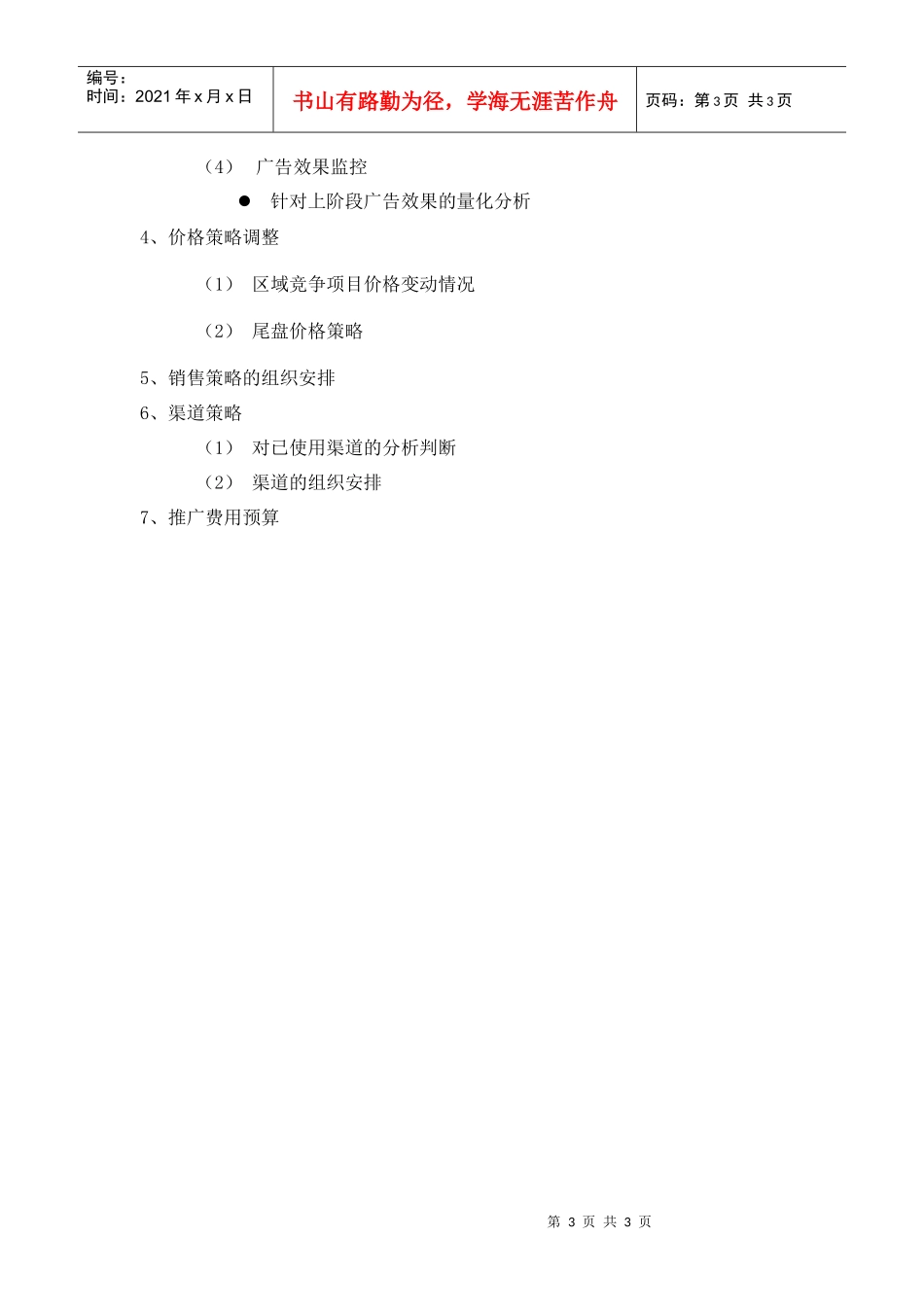 营销汇报-清盘_第3页