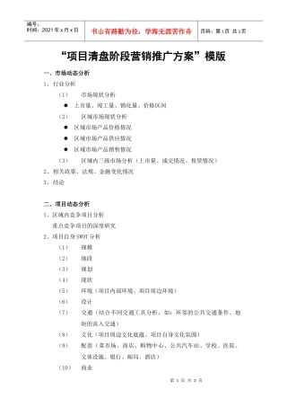 营销汇报-清盘