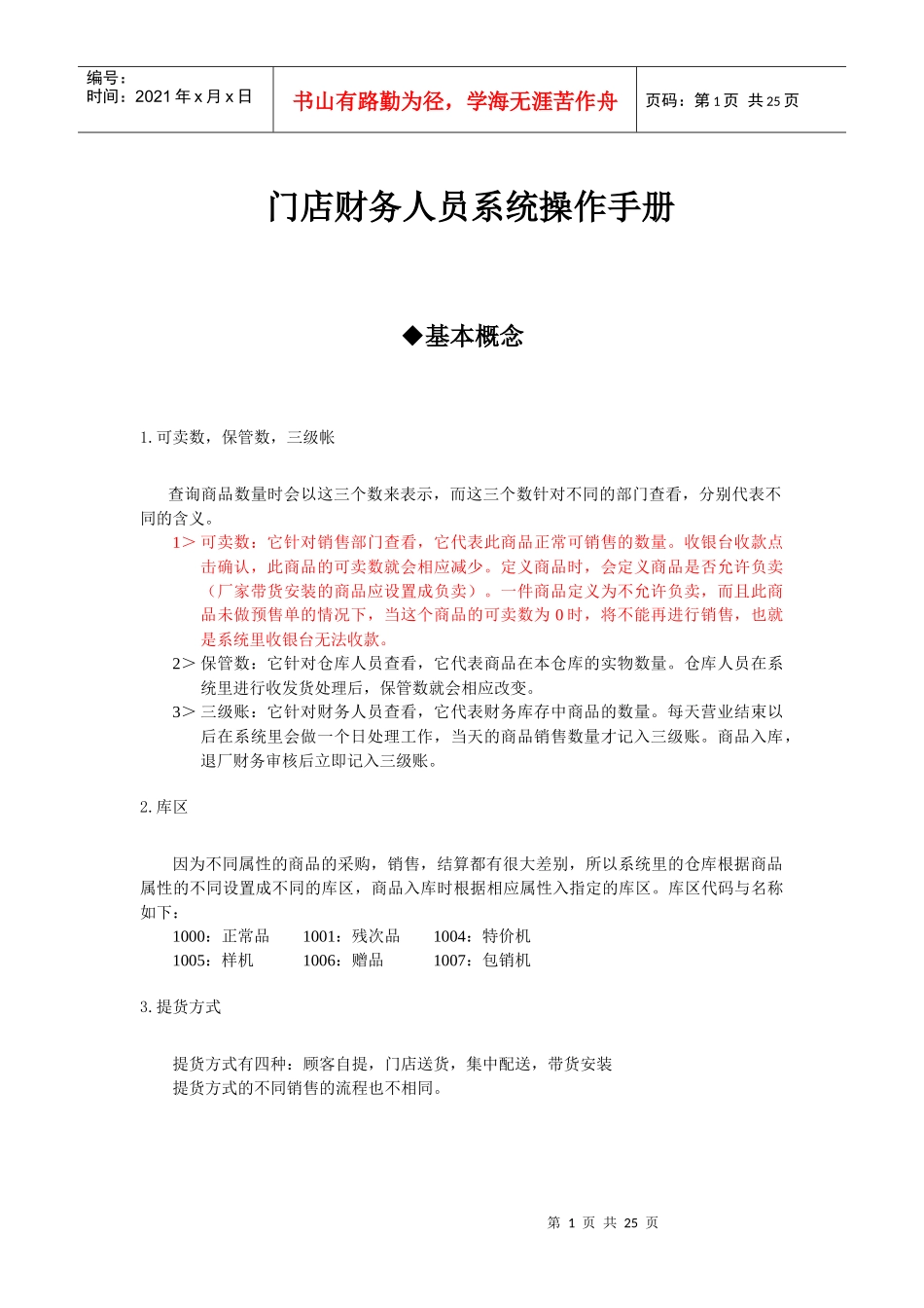 门店财务人员系统操作综合手册_第1页