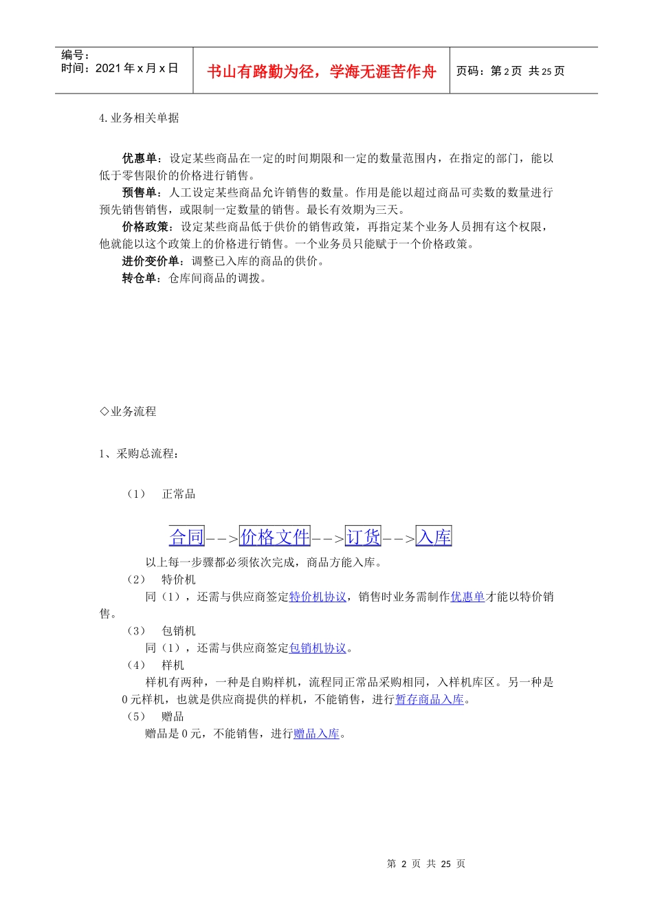 门店财务人员系统操作综合手册_第2页