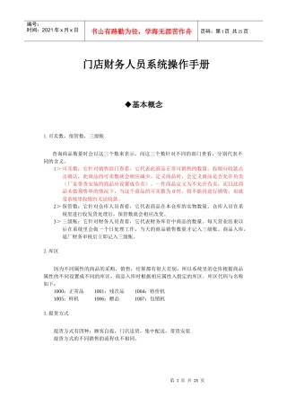 门店财务人员系统操作综合手册