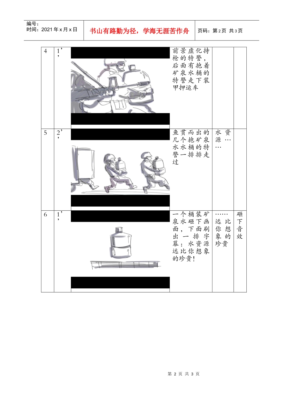 珍惜水资源公益广告15秒脚本_第2页