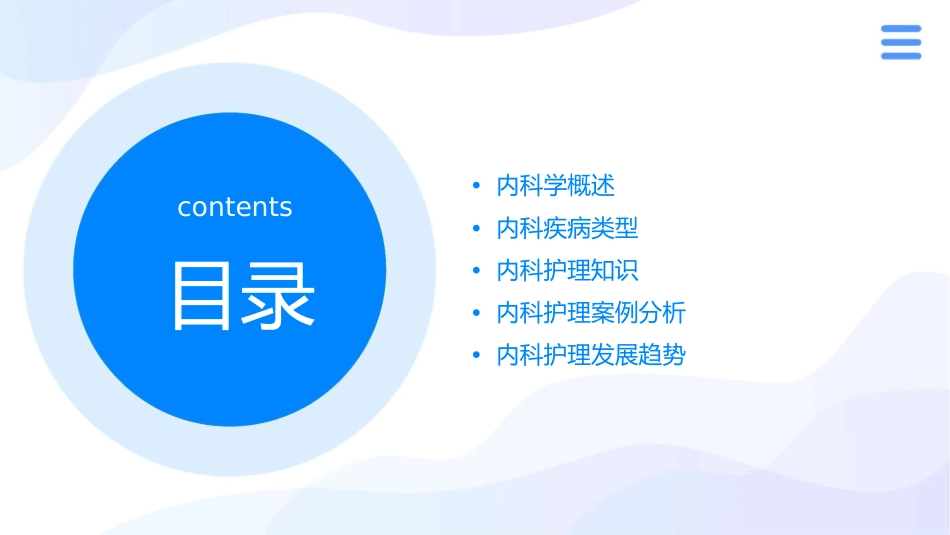 完整版内科学教学护理课件_第2页