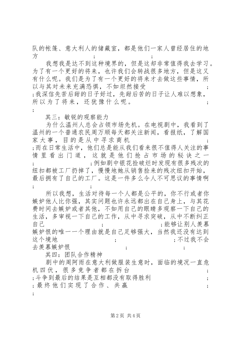 温州一家人观后感_第2页