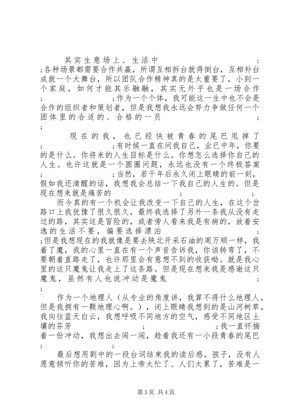 温州一家人观后感_第3页