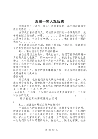 温州一家人观后感