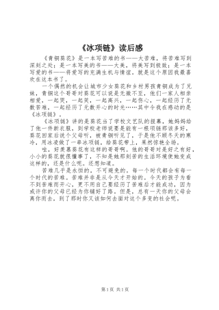 《冰项链》读后感