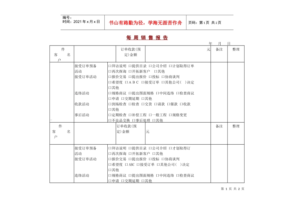 每周销售报告(1)_第1页